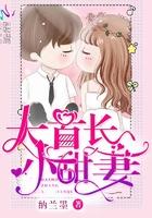 大首长小媳妇笔趣阁