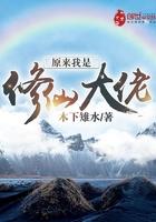 原来我是修仙大佬 漫画