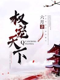医妃倾天下承九全文免费阅读