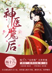 神医魔后番外篇