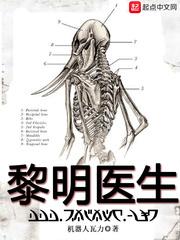 黎明医生角色