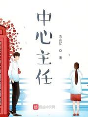 医保中心主任