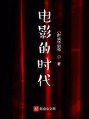 电影的时代123读