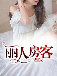 合租趣事多多