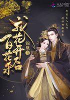 他年我若为青帝