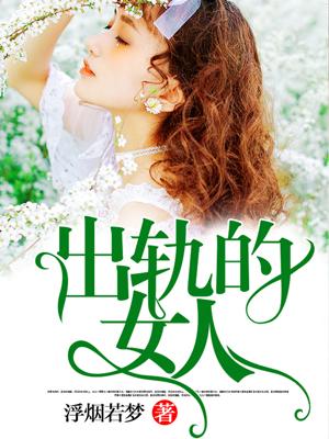 出轨后的女人会后悔吗