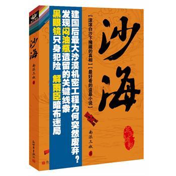 沙海迷踪任务攻略