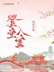 登堂入室的堂是什么意思