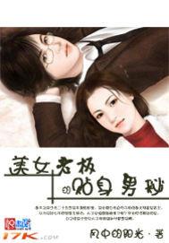美女老板的贴身男秘是哪个阅读器