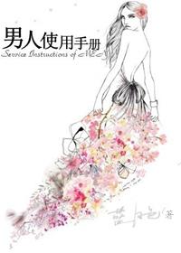 男人使用手册番外程子谦