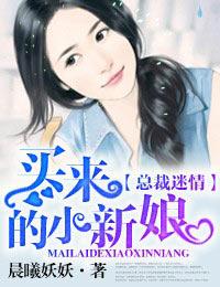 捡来的新郎