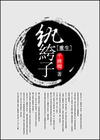 重生之纨绔子弟by