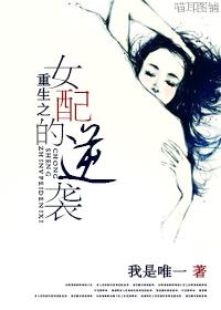 重生之女配逆转之路作者长尾山雀