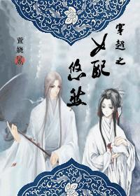 穿书女配悠然