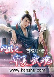 网游之神级武魂