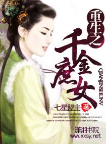 千金庶女