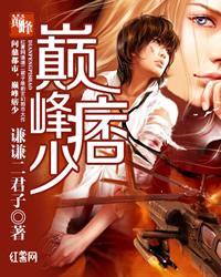 巅峰痞少epub