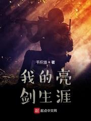 我的亮剑生涯最新章节免费阅读