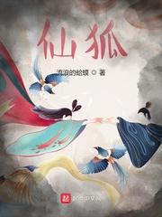 仙狐旦头饰
