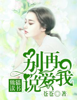 别再说爱我合集