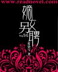 重生嫡女另聘类似