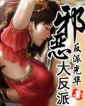 邪恶大反派角色眼神