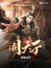 周天子姓姬