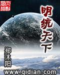 明代 统领