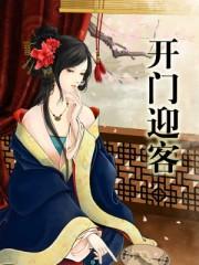 开门迎客文案短句干净