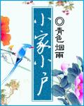 小家小户的动物