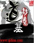 道基果