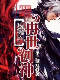 网游之再生勇士在线阅读