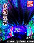 数据武神TXT