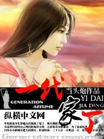 一代大家是什么意思