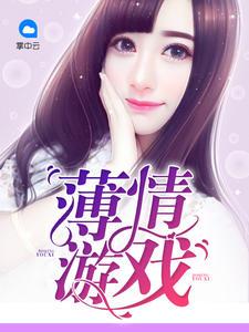 薄情漫画