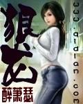 狠龙虾