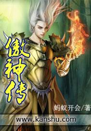 傲神传装备
