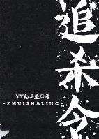 追杀令英文