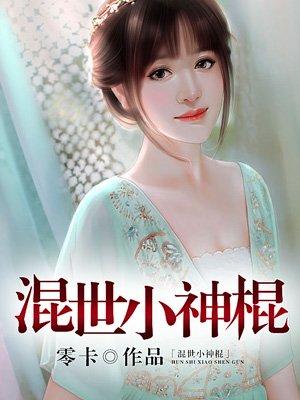 混世小神农全文免费阅读