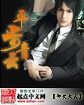 平步青云之草根逆袭免费全文