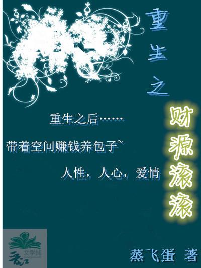 重生之财源滚滚女主角结局
