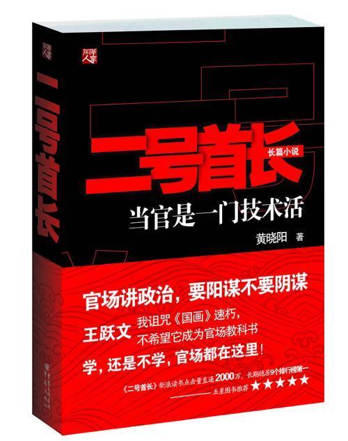 二号首长全集完整版