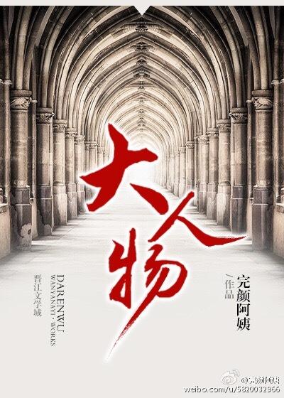 大人物打一数字
