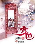 秀色可餐免费阅读笔趣阁