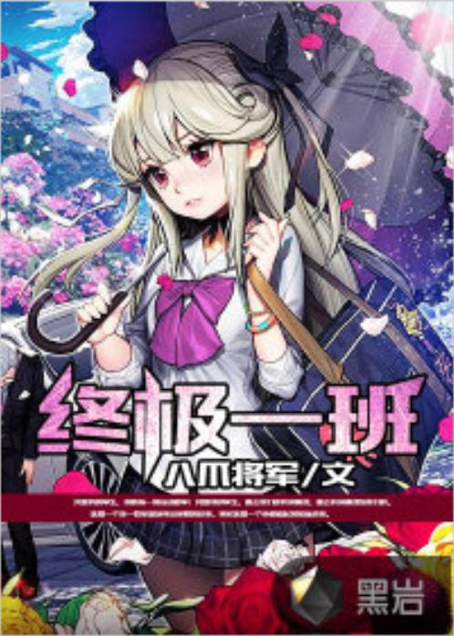 终极一班3在线观看