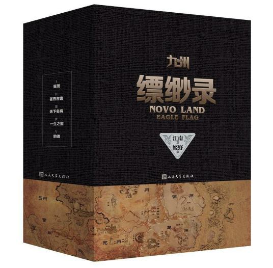 九州缥缈录百科