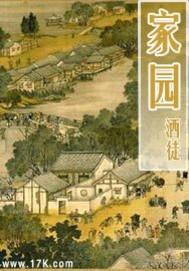 家园2