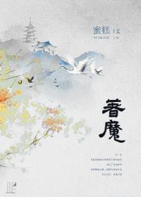 着魔演员表