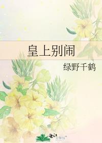 皇上别闹漫画在线观看免费