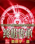 终极传承有声书